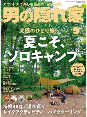 cover image of 男の隠れ家: 2022年9月号 No.312